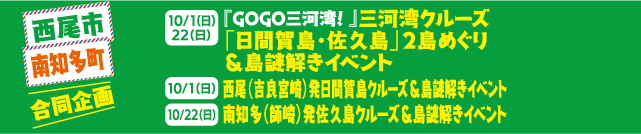 GOGO三河湾